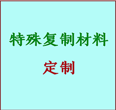  岳阳市书画复制特殊材料定制 岳阳市宣纸打印公司 岳阳市绢布书画复制打印